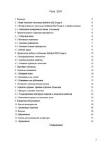 Отчёт по практике 'Средство размещения туристов "Radisson SAS Daugava Hotel"', 2.