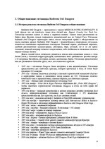 Отчёт по практике 'Средство размещения туристов "Radisson SAS Daugava Hotel"', 4.