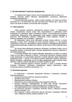 Отчёт по практике 'Средство размещения туристов "Radisson SAS Daugava Hotel"', 6.