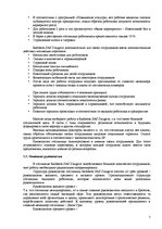 Отчёт по практике 'Средство размещения туристов "Radisson SAS Daugava Hotel"', 7.
