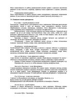 Отчёт по практике 'Средство размещения туристов "Radisson SAS Daugava Hotel"', 8.