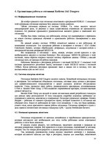 Отчёт по практике 'Средство размещения туристов "Radisson SAS Daugava Hotel"', 14.