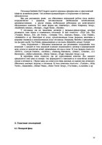 Отчёт по практике 'Средство размещения туристов "Radisson SAS Daugava Hotel"', 16.