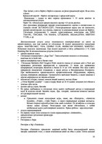 Отчёт по практике 'Средство размещения туристов "Radisson SAS Daugava Hotel"', 20.