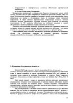 Отчёт по практике 'Средство размещения туристов "Radisson SAS Daugava Hotel"', 25.