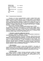 Отчёт по практике 'Средство размещения туристов "Radisson SAS Daugava Hotel"', 27.