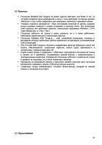 Отчёт по практике 'Средство размещения туристов "Radisson SAS Daugava Hotel"', 30.