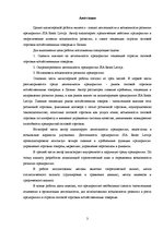 Дипломная 'Uzņēmuma SIA "Ream Latvija" darbības analīze un attīstības iespējas', 3.