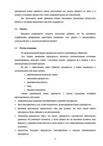 Реферат 'Оценка финансовой сделки по выкупу предприятия в кредит', 4.