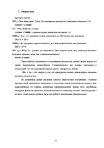 Реферат 'Оценка финансовой сделки по выкупу предприятия в кредит', 17.