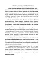Реферат 'Налоговые системы Латвии и России', 14.