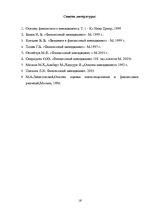 Реферат 'Функции, принципы и роль финансового менеджмента', 16.