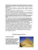 Реферат 'Пирамиды мира. Как и для чего они создавались?', 13.