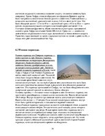 Реферат 'Пирамиды мира. Как и для чего они создавались?', 16.