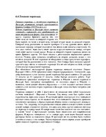 Реферат 'Пирамиды мира. Как и для чего они создавались?', 17.