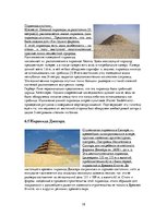 Реферат 'Пирамиды мира. Как и для чего они создавались?', 18.