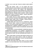 Дипломная 'Институт однополого союза и его правовое регулирование', 13.
