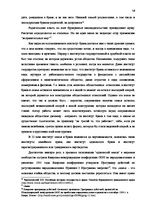 Дипломная 'Институт однополого союза и его правовое регулирование', 14.