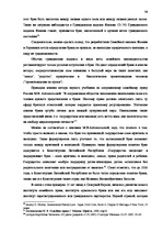Дипломная 'Институт однополого союза и его правовое регулирование', 16.