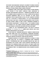 Дипломная 'Институт однополого союза и его правовое регулирование', 17.