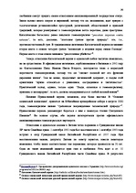 Дипломная 'Институт однополого союза и его правовое регулирование', 20.