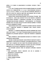 Дипломная 'Институт однополого союза и его правовое регулирование', 28.