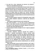 Дипломная 'Институт однополого союза и его правовое регулирование', 29.