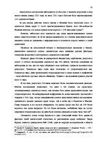 Дипломная 'Институт однополого союза и его правовое регулирование', 31.