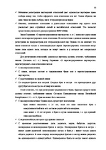 Дипломная 'Институт однополого союза и его правовое регулирование', 35.