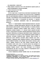 Дипломная 'Институт однополого союза и его правовое регулирование', 36.