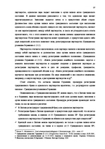 Дипломная 'Институт однополого союза и его правовое регулирование', 37.