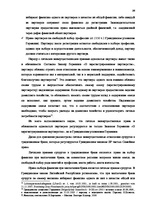Дипломная 'Институт однополого союза и его правовое регулирование', 39.
