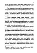 Дипломная 'Институт однополого союза и его правовое регулирование', 42.