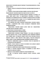 Дипломная 'Институт однополого союза и его правовое регулирование', 43.
