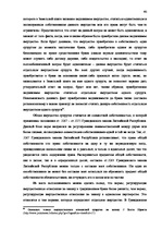 Дипломная 'Институт однополого союза и его правовое регулирование', 45.