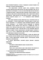 Дипломная 'Институт однополого союза и его правовое регулирование', 46.