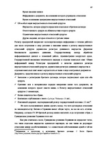 Дипломная 'Институт однополого союза и его правовое регулирование', 47.