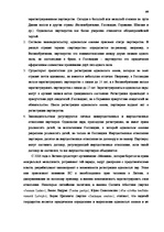 Дипломная 'Институт однополого союза и его правовое регулирование', 49.