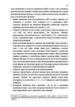 Дипломная 'Институт однополого союза и его правовое регулирование', 50.