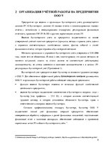 Отчёт по практике 'Организация бухгалтерского учёта в ООО "V"', 8.