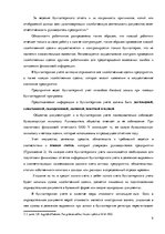 Отчёт по практике 'Организация бухгалтерского учёта в ООО "V"', 9.