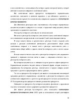 Отчёт по практике 'Организация бухгалтерского учёта в ООО "V"', 10.