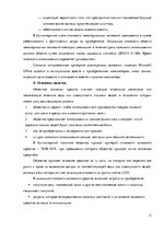 Отчёт по практике 'Организация бухгалтерского учёта в ООО "V"', 13.