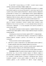 Отчёт по практике 'Организация бухгалтерского учёта в ООО "V"', 14.