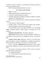Отчёт по практике 'Организация бухгалтерского учёта в ООО "V"', 16.