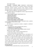 Отчёт по практике 'Организация бухгалтерского учёта в ООО "V"', 17.
