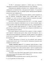 Отчёт по практике 'Организация бухгалтерского учёта в ООО "V"', 19.