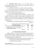 Отчёт по практике 'Организация бухгалтерского учёта в ООО "V"', 25.