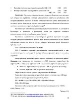 Отчёт по практике 'Организация бухгалтерского учёта в ООО "V"', 28.