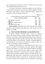 Отчёт по практике 'Организация бухгалтерского учёта в ООО "V"', 31.